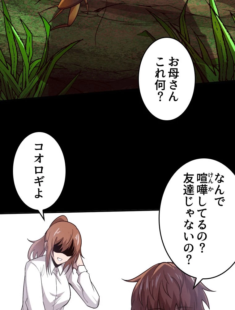 人生リセットで守護者に覚醒 150話 - 36