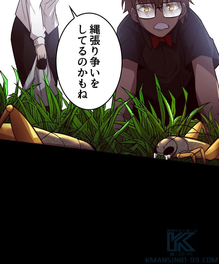 人生リセットで守護者に覚醒 150話 - 37