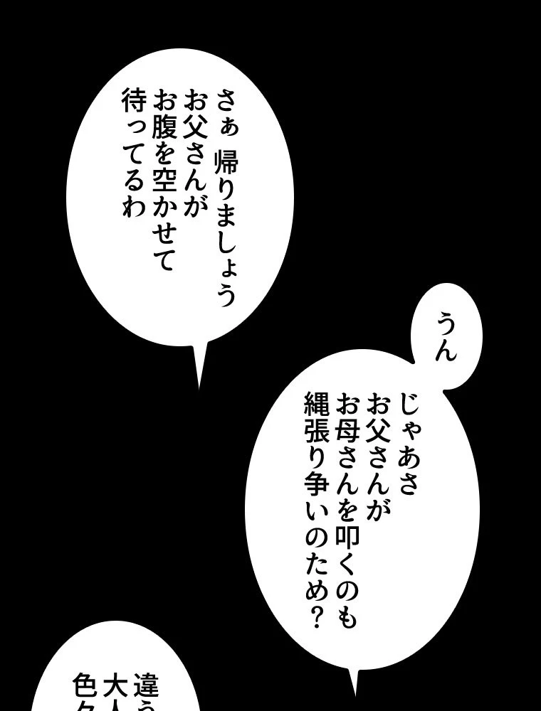 人生リセットで守護者に覚醒 150話 - 38