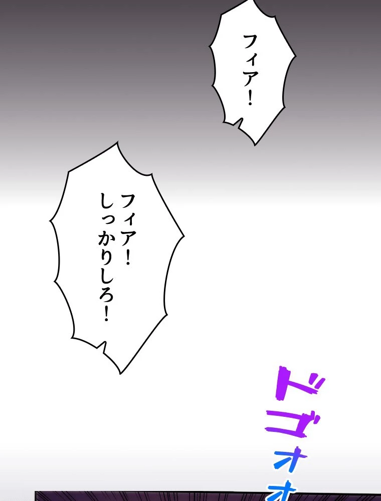 人生リセットで守護者に覚醒 150話 - 42