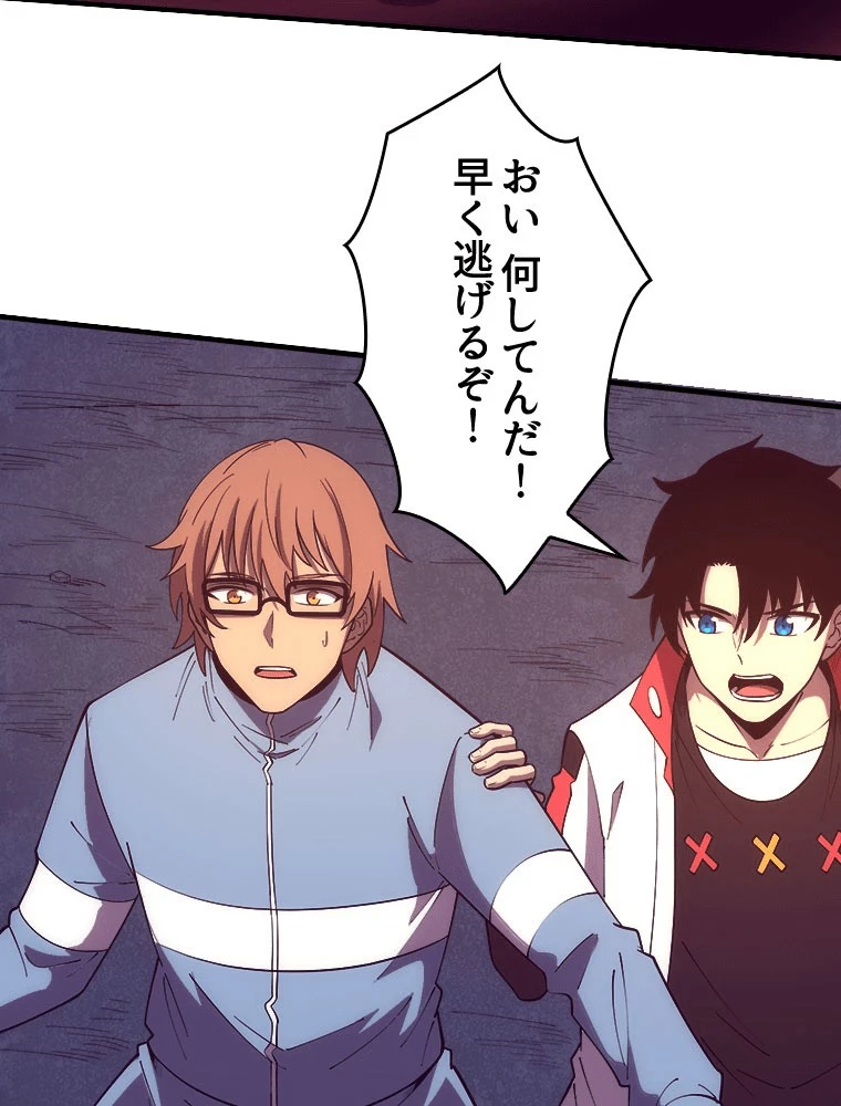 人生リセットで守護者に覚醒 150話 - 48