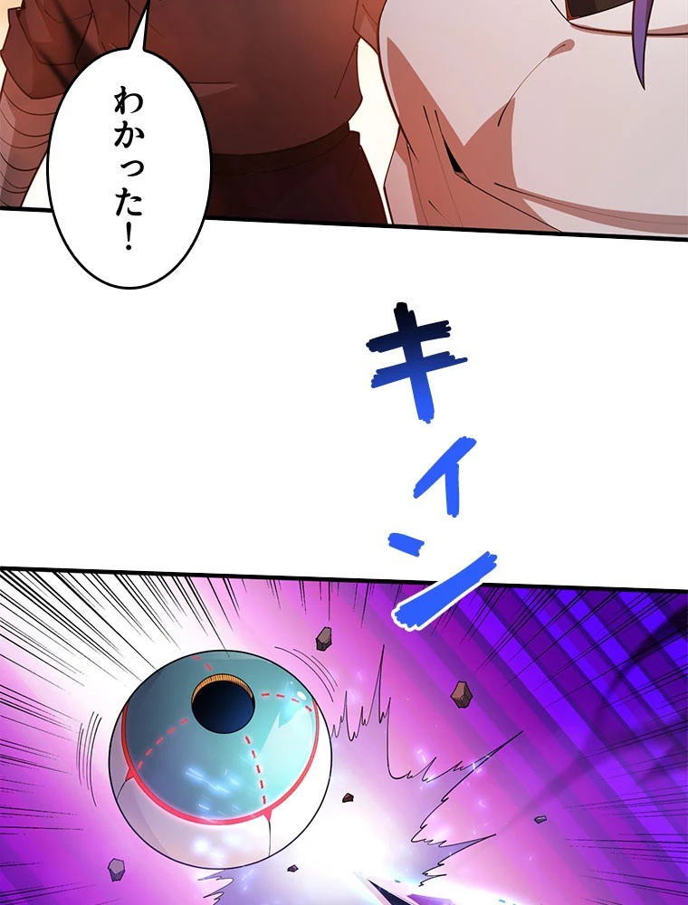 人生リセットで守護者に覚醒 150話 - 57