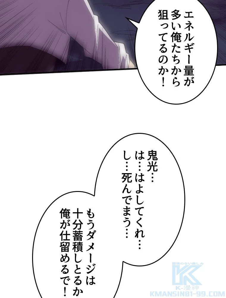 人生リセットで守護者に覚醒 150話 - 61