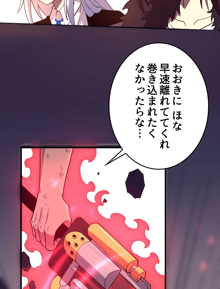 人生リセットで守護者に覚醒 150話 - 65