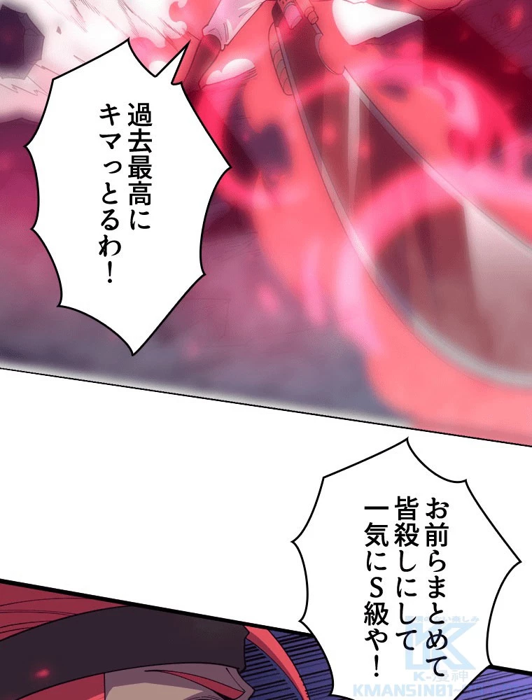 人生リセットで守護者に覚醒 150話 - 67