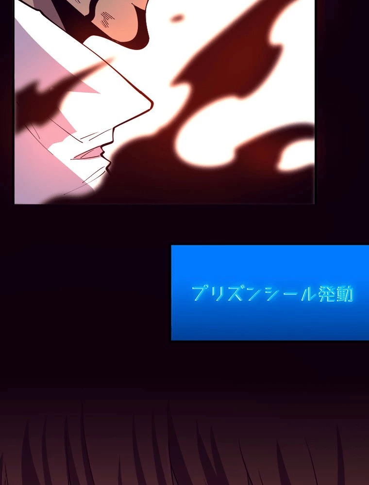 人生リセットで守護者に覚醒 150話 - 69
