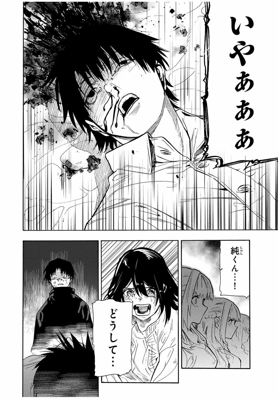 十字架のろくにん 第155話 - 2