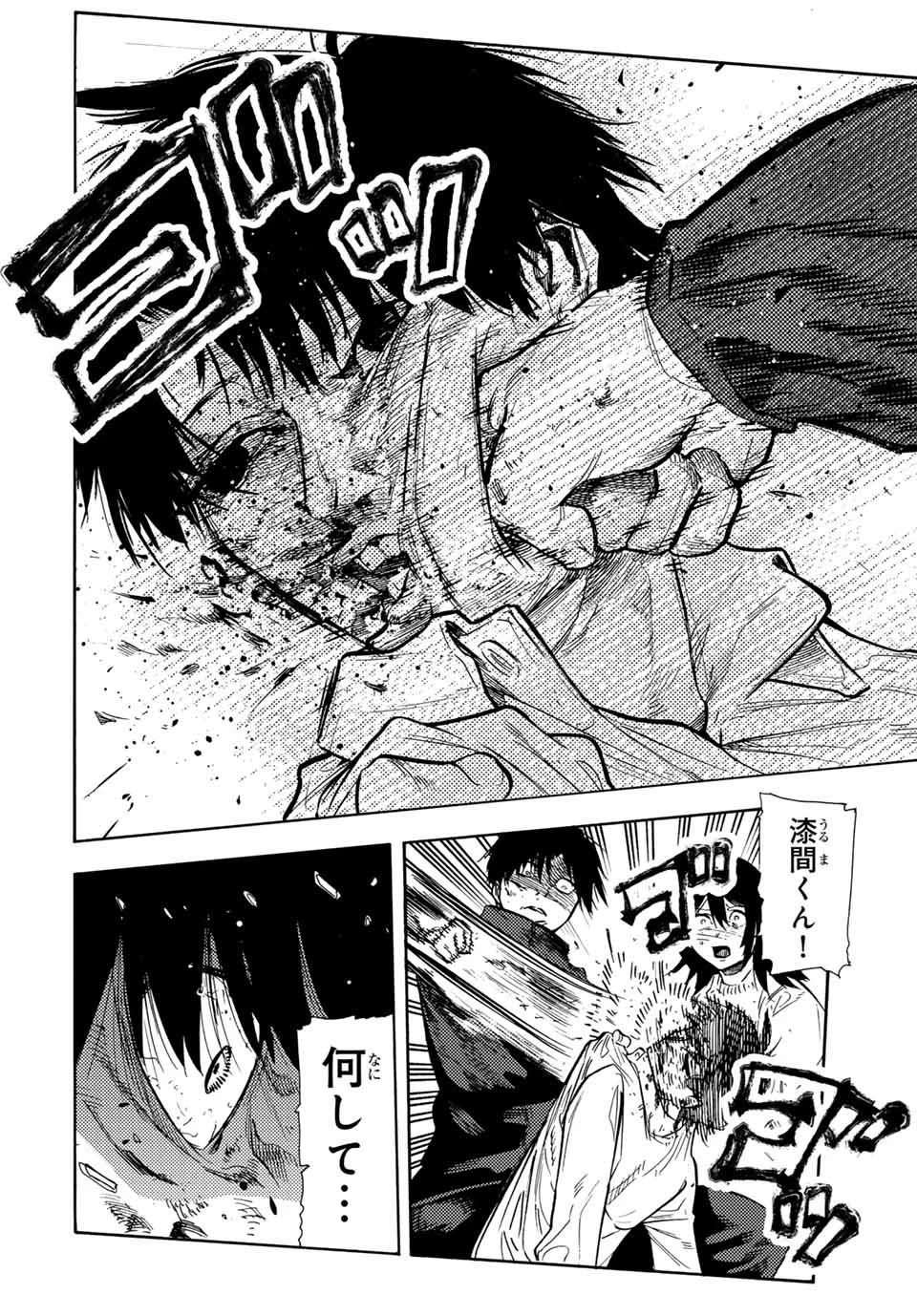 十字架のろくにん 第155話 - 4