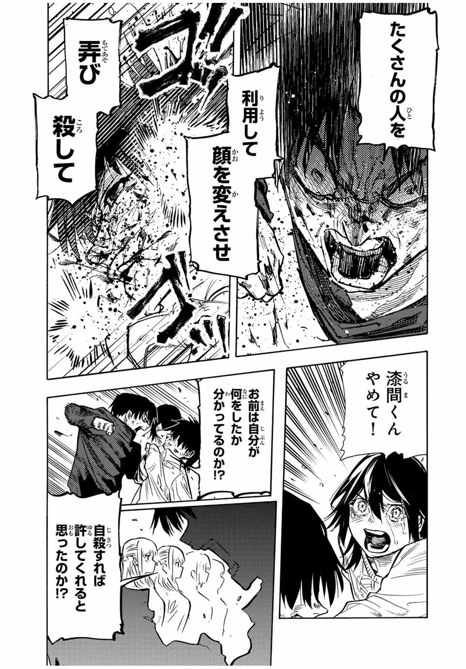 十字架のろくにん 第155話 - 5