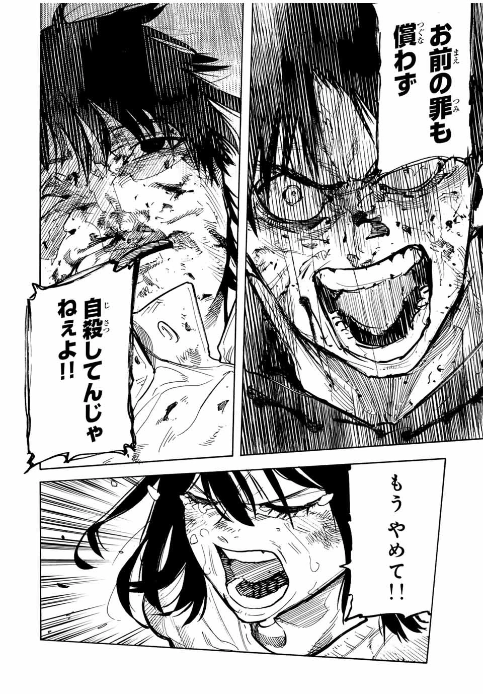 十字架のろくにん 第155話 - 6