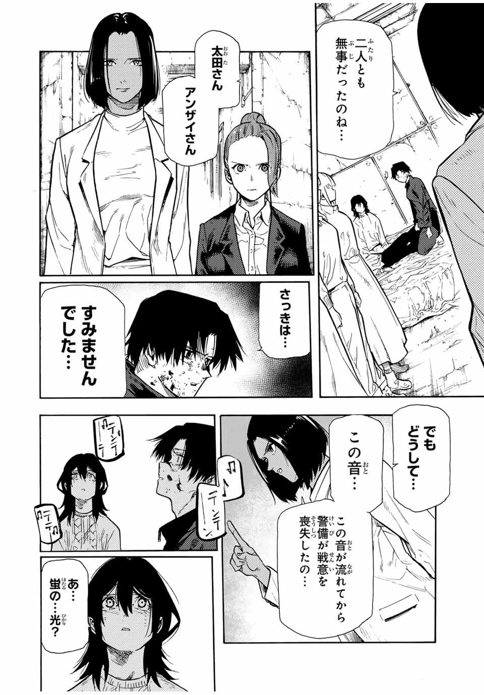 十字架のろくにん 第155話 - 8