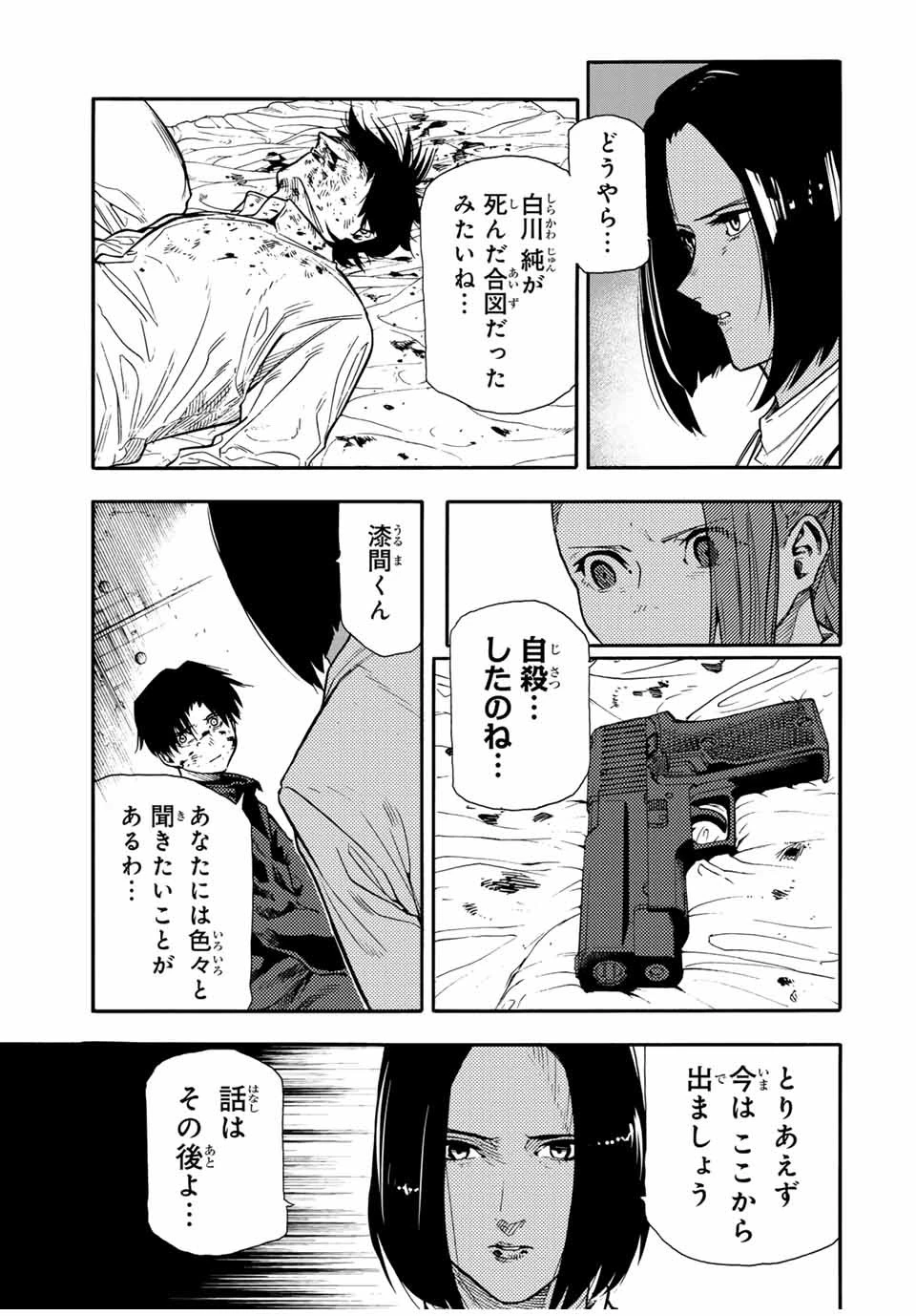 十字架のろくにん 第155話 - 9