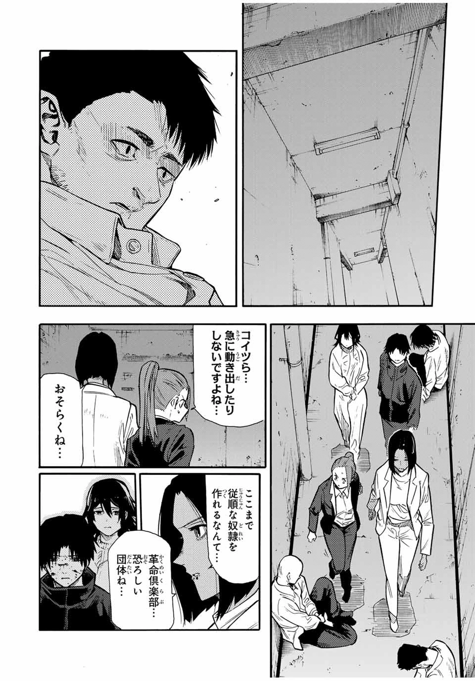 十字架のろくにん 第155話 - 10