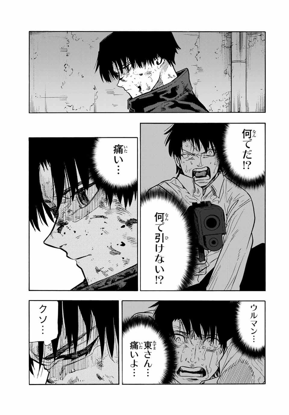 十字架のろくにん 第155話 - 11