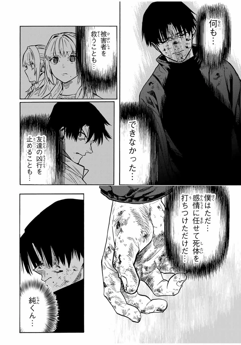 十字架のろくにん 第155話 - 12