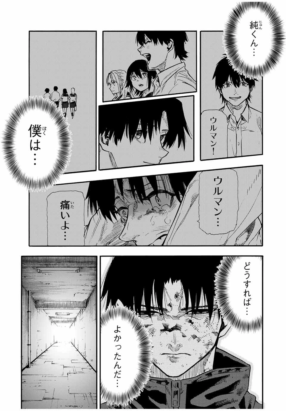 十字架のろくにん 第155話 - 13
