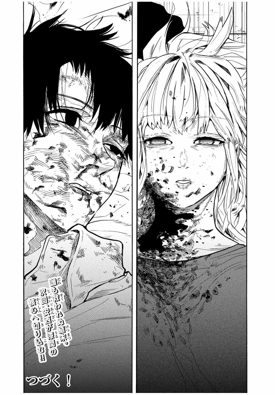 十字架のろくにん 第155話 - 20