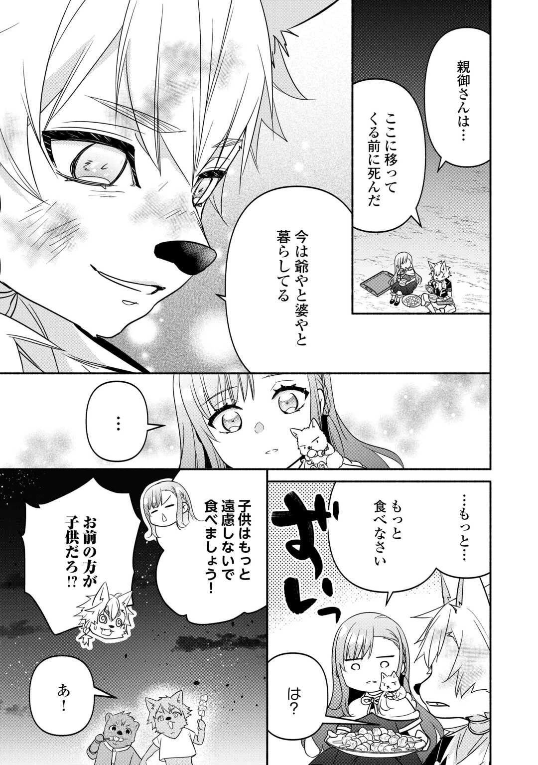 転生幼女。神獣と王子と、最強のおじさん傭兵団の中で生きる。 第19話 - 7