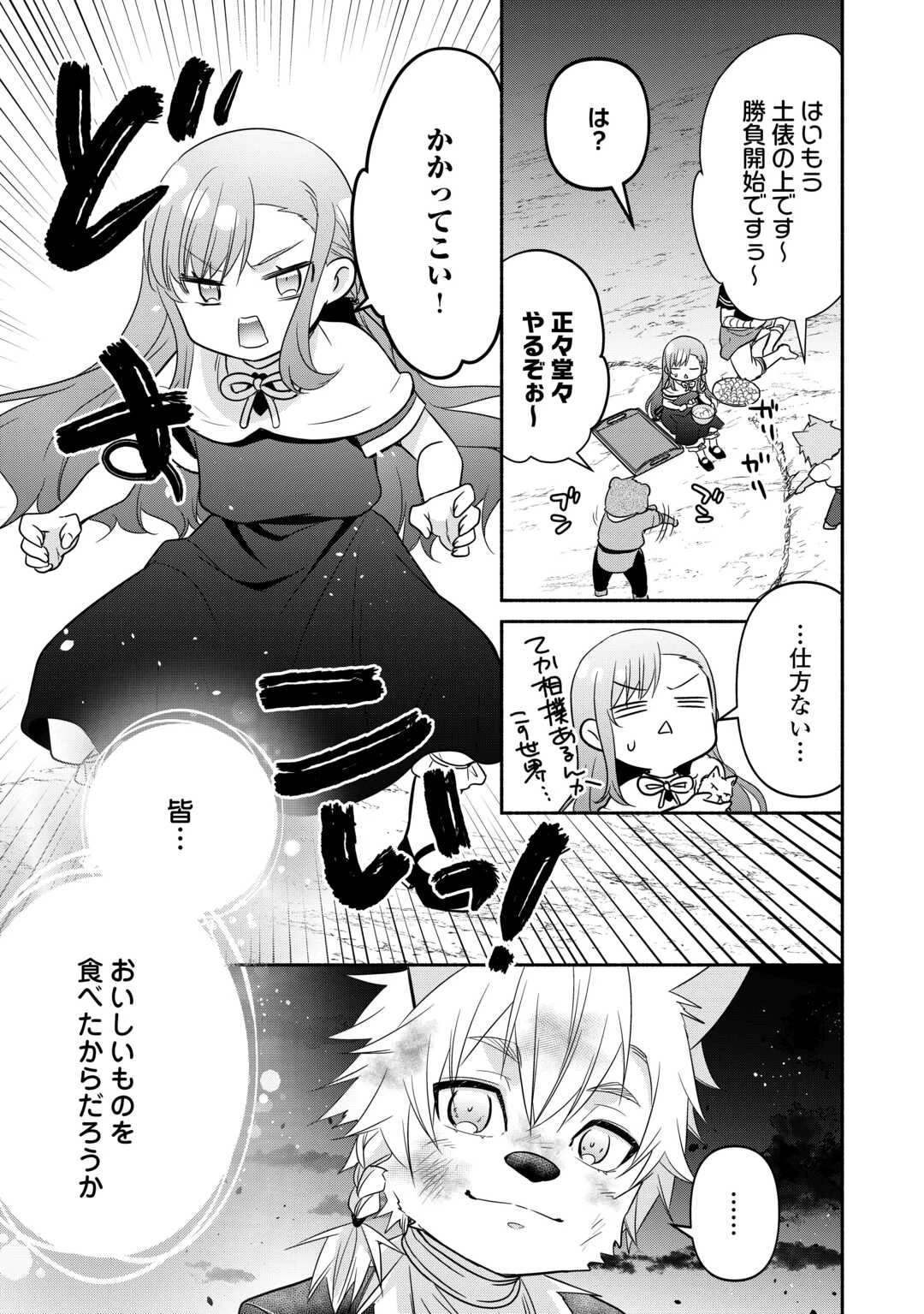 転生幼女。神獣と王子と、最強のおじさん傭兵団の中で生きる。 第19話 - 9