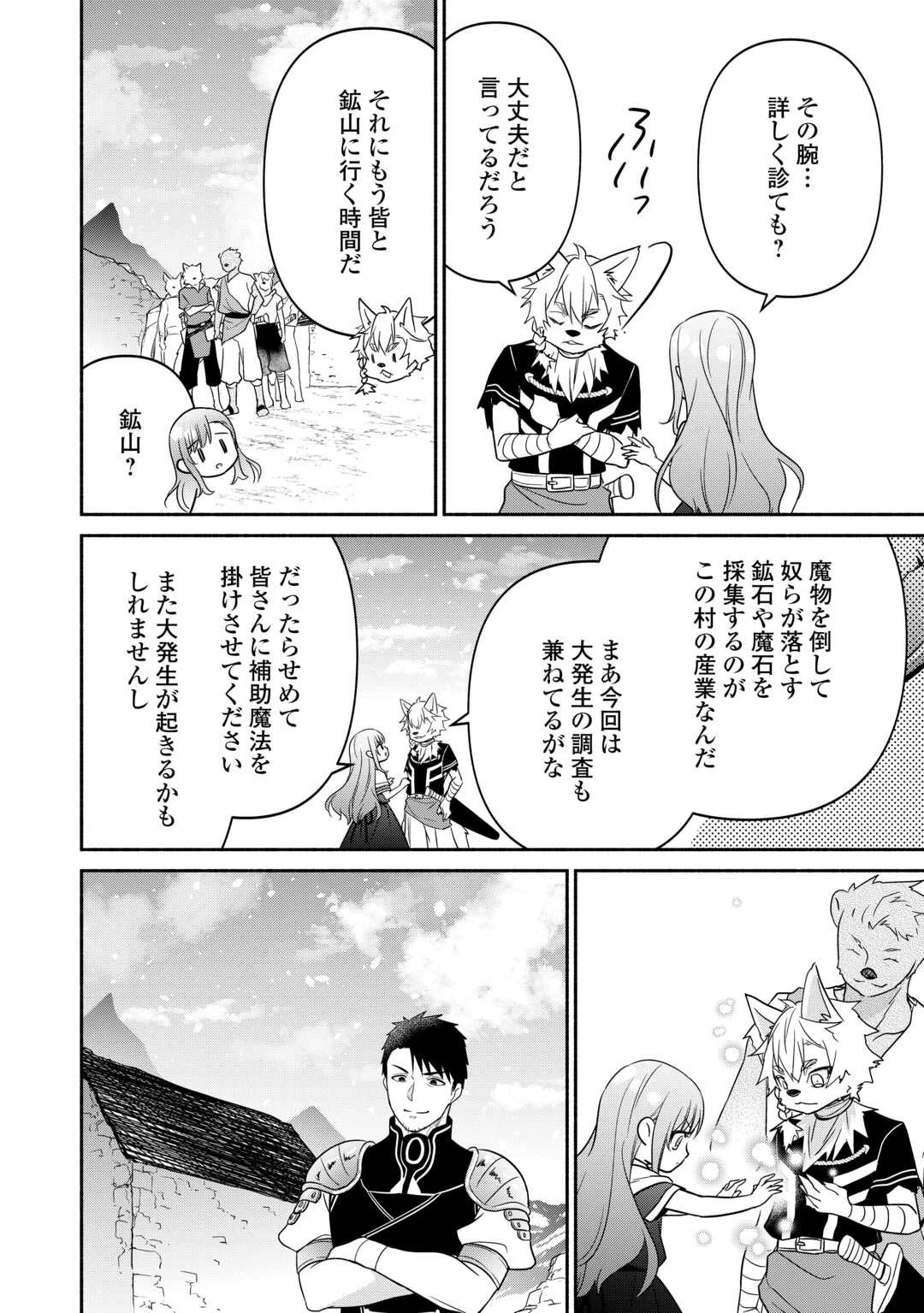 転生幼女。神獣と王子と、最強のおじさん傭兵団の中で生きる。 第19話 - 14