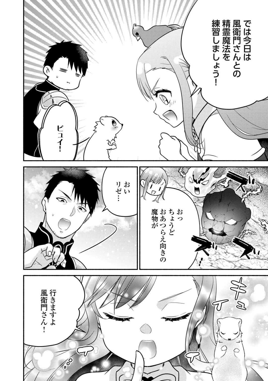 転生幼女。神獣と王子と、最強のおじさん傭兵団の中で生きる。 第19話 - 16