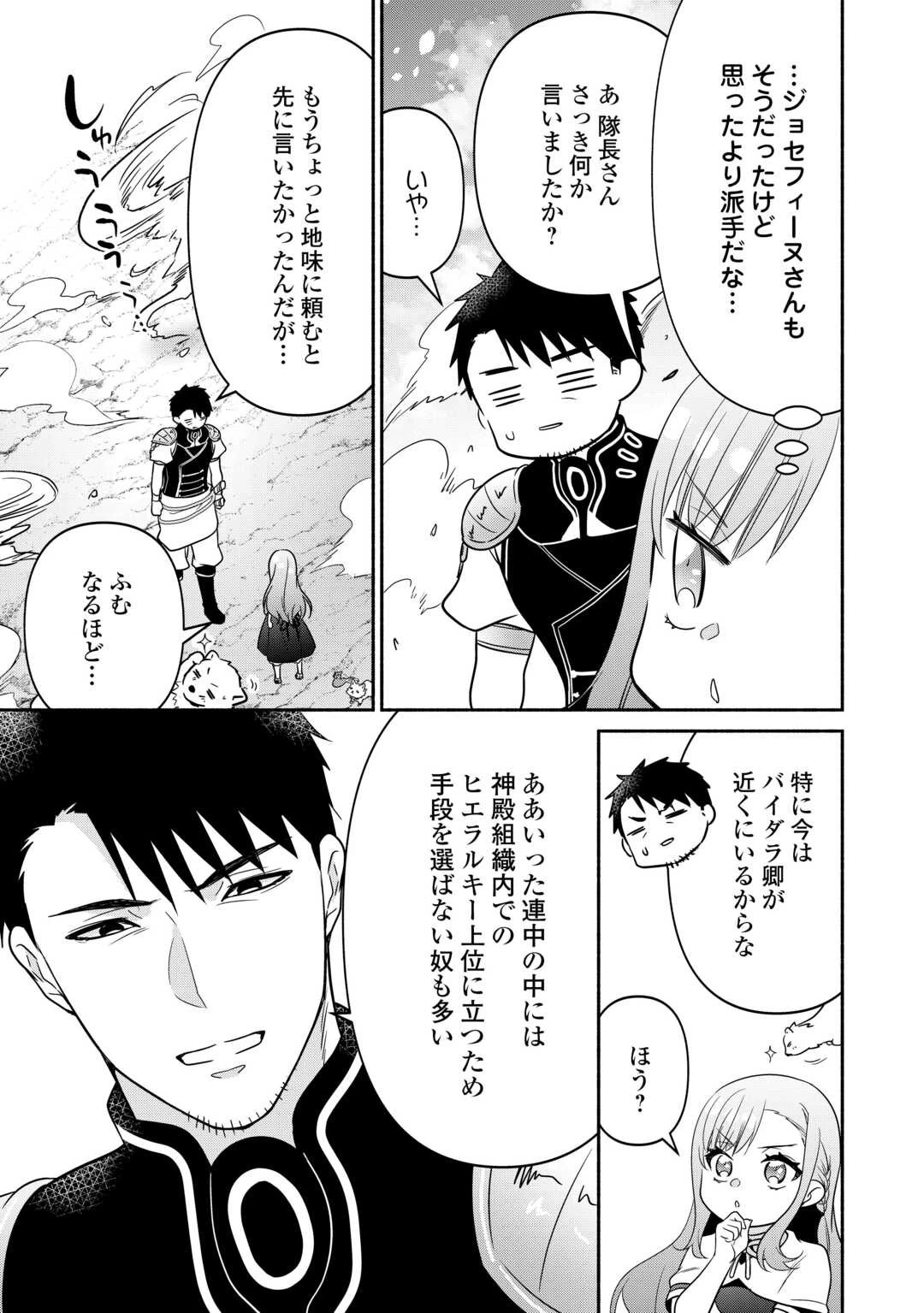 転生幼女。神獣と王子と、最強のおじさん傭兵団の中で生きる。 第19話 - 19