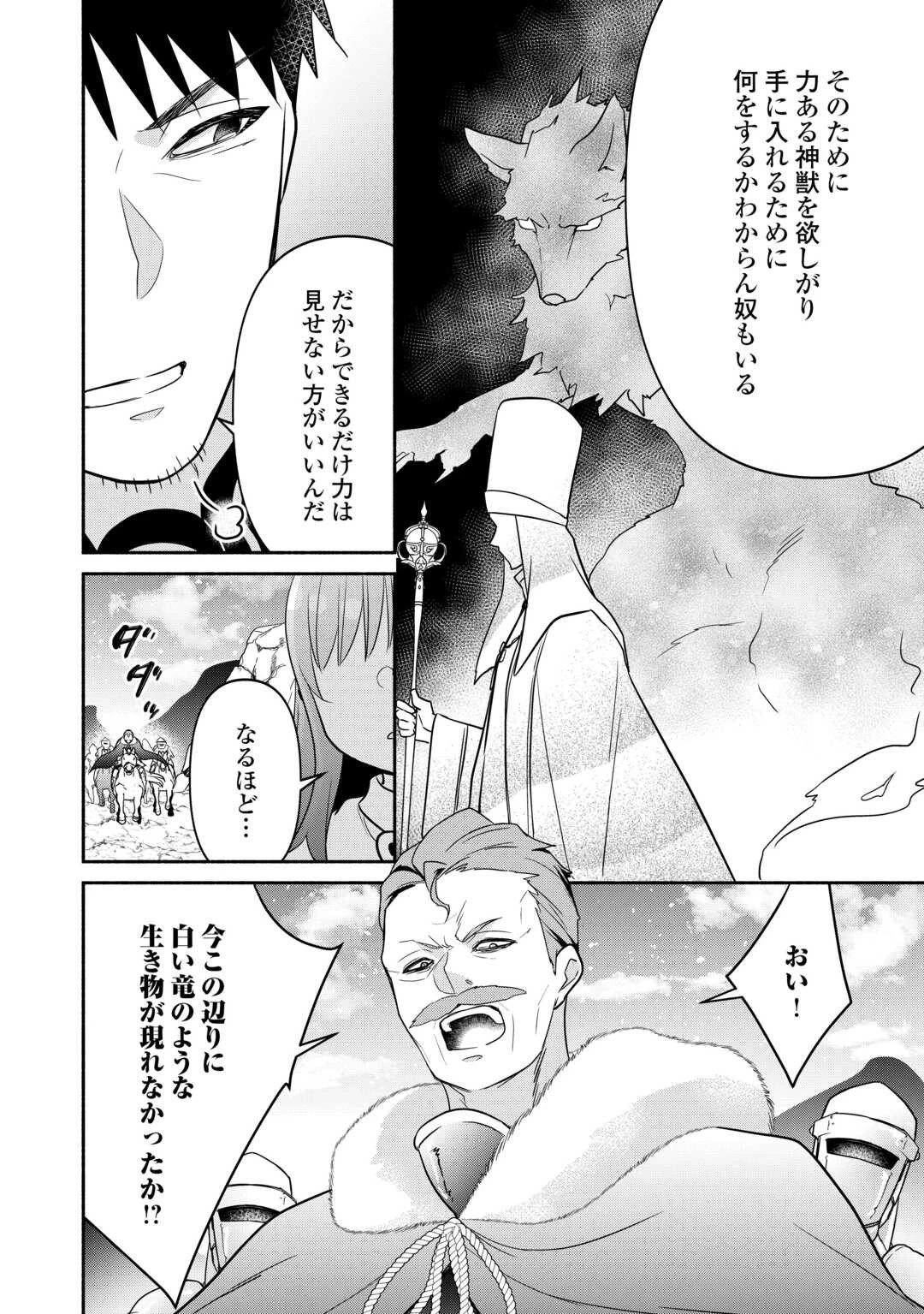 転生幼女。神獣と王子と、最強のおじさん傭兵団の中で生きる。 第19話 - 20