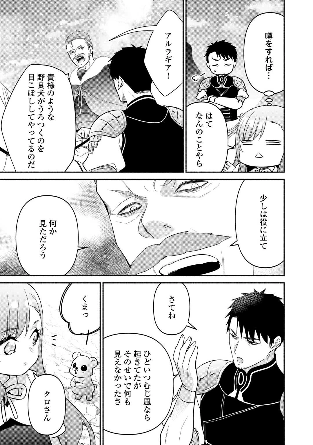 転生幼女。神獣と王子と、最強のおじさん傭兵団の中で生きる。 第19話 - 21