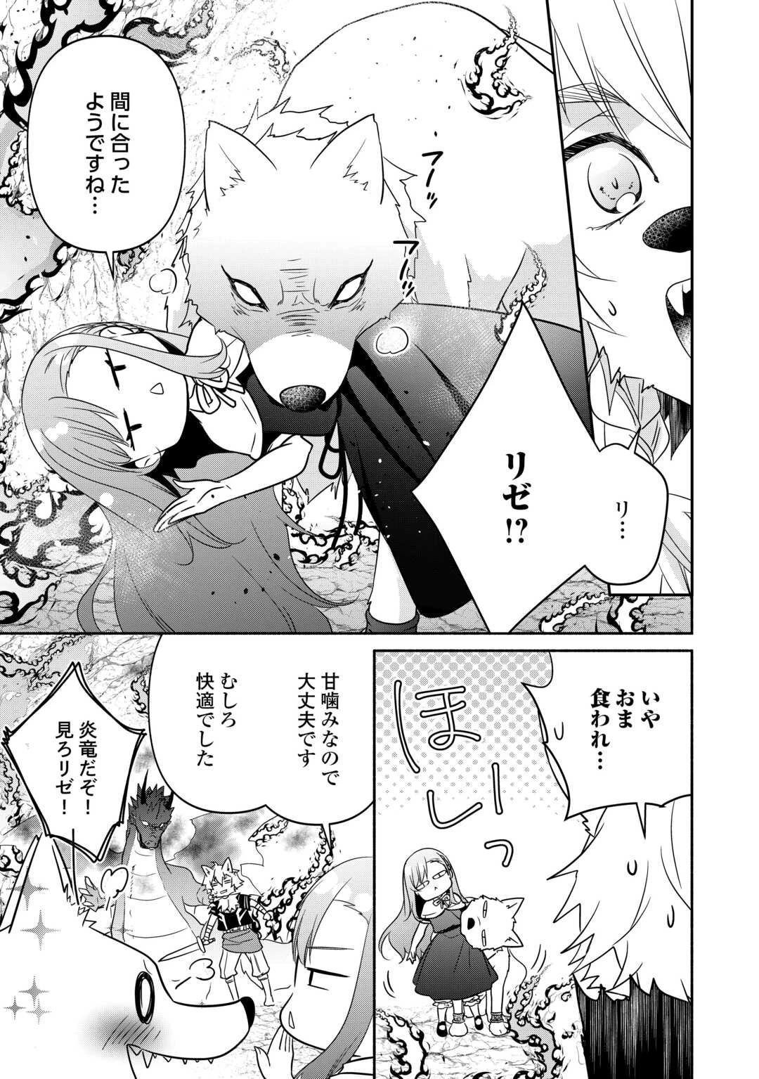 転生幼女。神獣と王子と、最強のおじさん傭兵団の中で生きる。 第20話 - 3