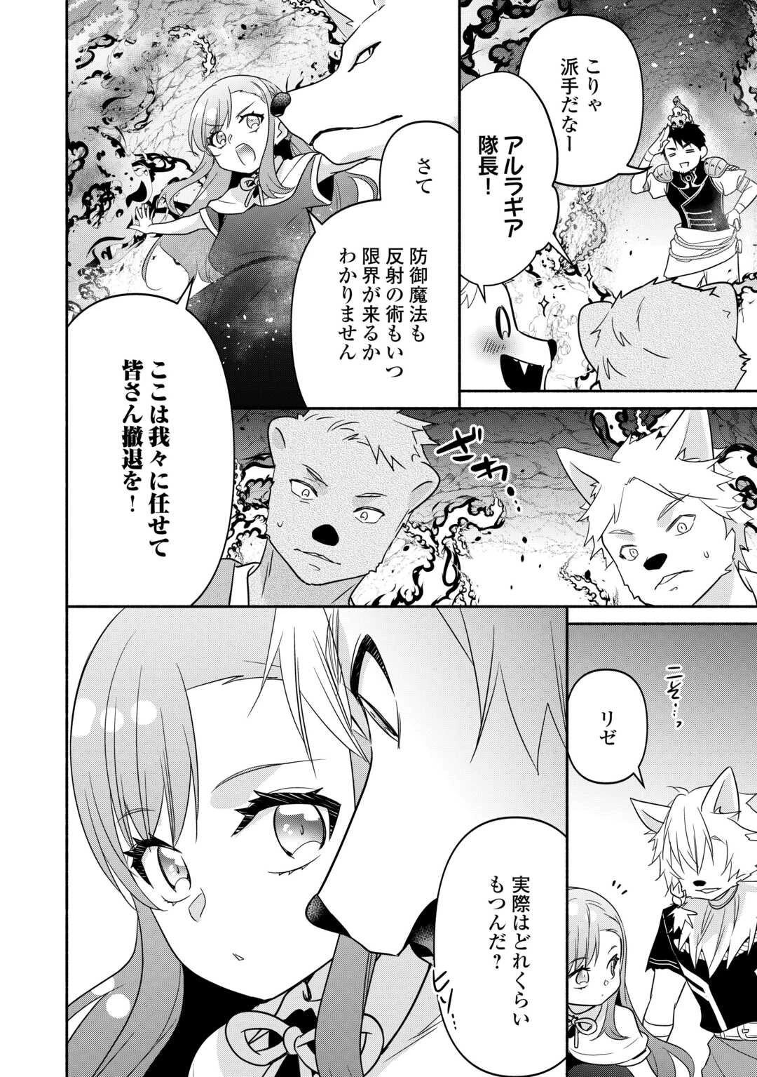 転生幼女。神獣と王子と、最強のおじさん傭兵団の中で生きる。 第20話 - 4