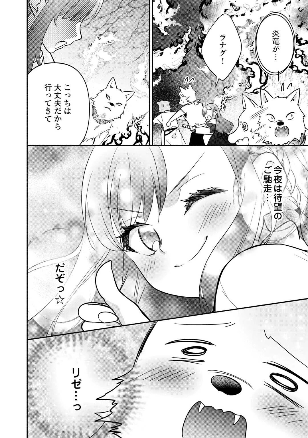 転生幼女。神獣と王子と、最強のおじさん傭兵団の中で生きる。 第20話 - 6