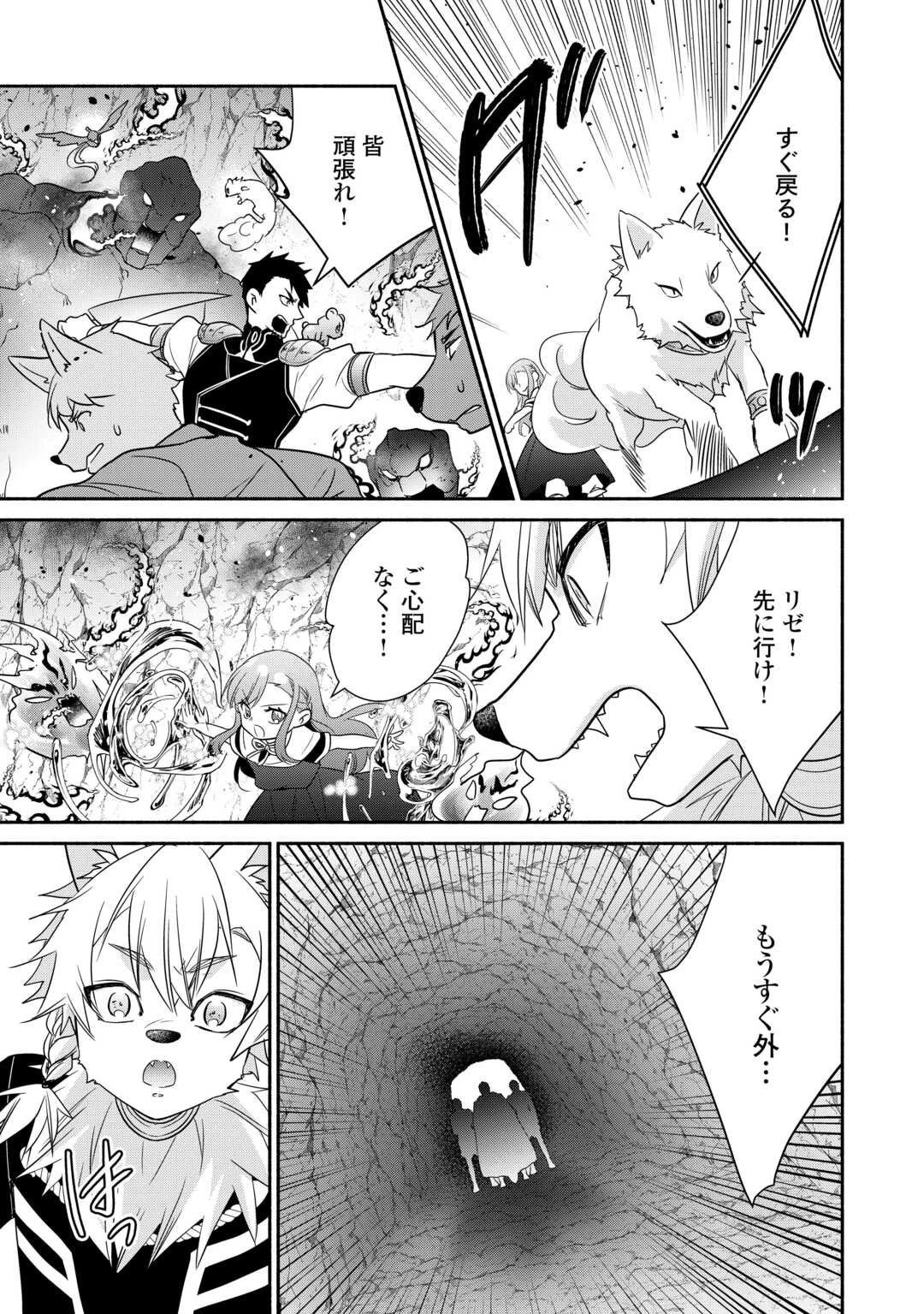 転生幼女。神獣と王子と、最強のおじさん傭兵団の中で生きる。 第20話 - 7