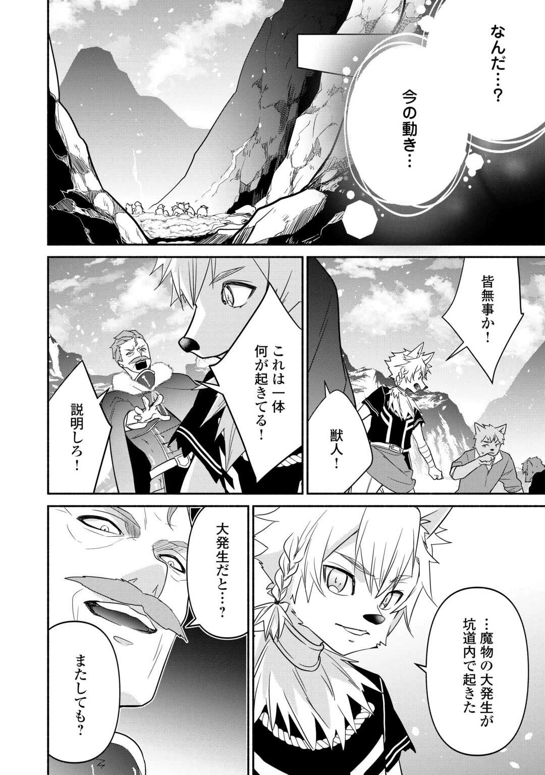 転生幼女。神獣と王子と、最強のおじさん傭兵団の中で生きる。 第20話 - 10