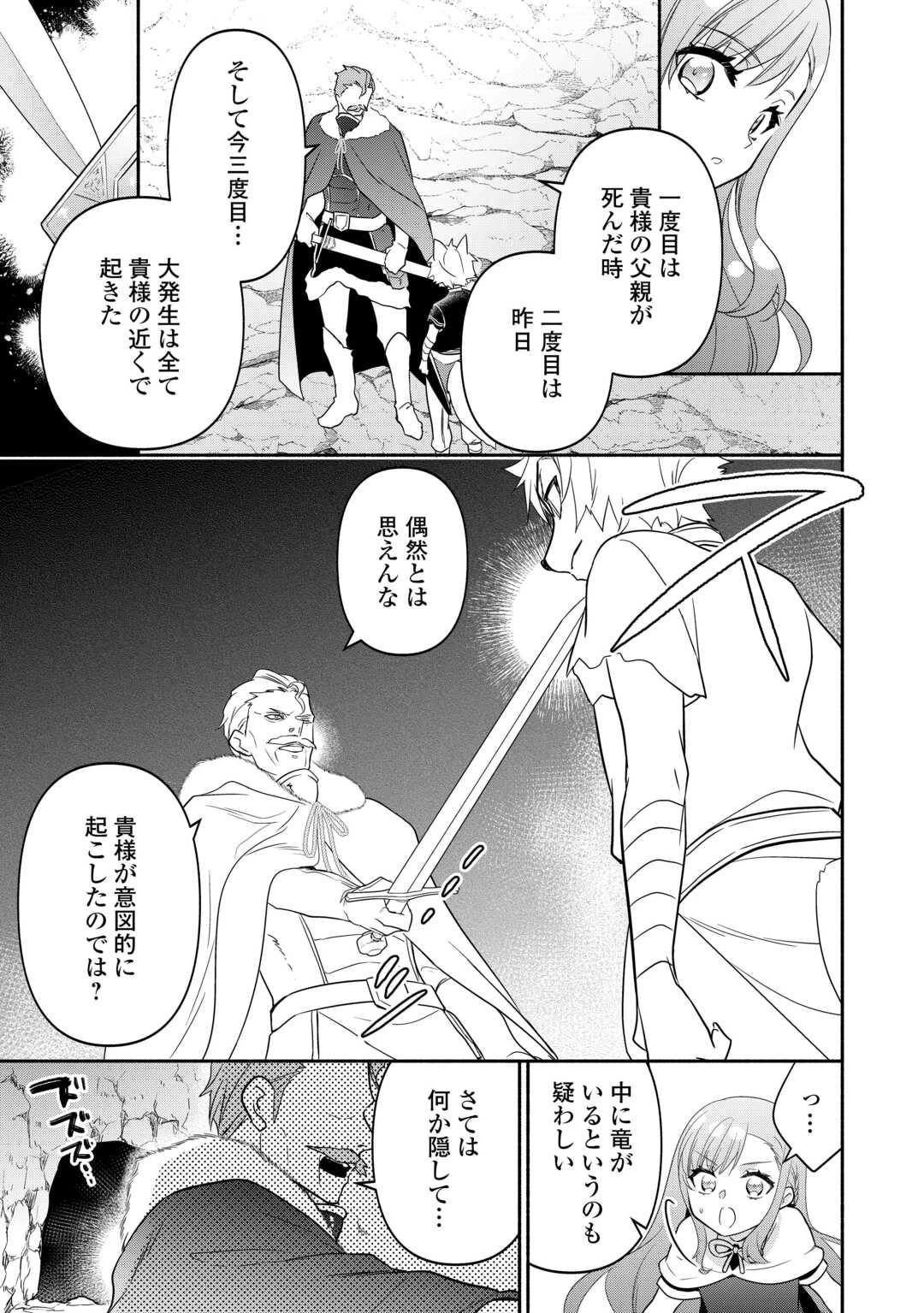 転生幼女。神獣と王子と、最強のおじさん傭兵団の中で生きる。 第20話 - 11