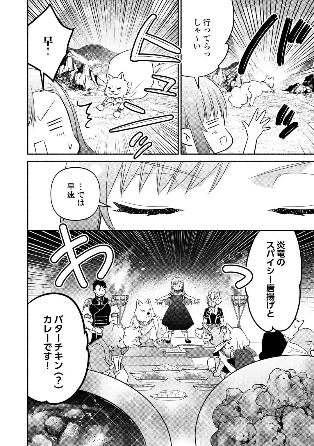 転生幼女。神獣と王子と、最強のおじさん傭兵団の中で生きる。 第20話 - 18