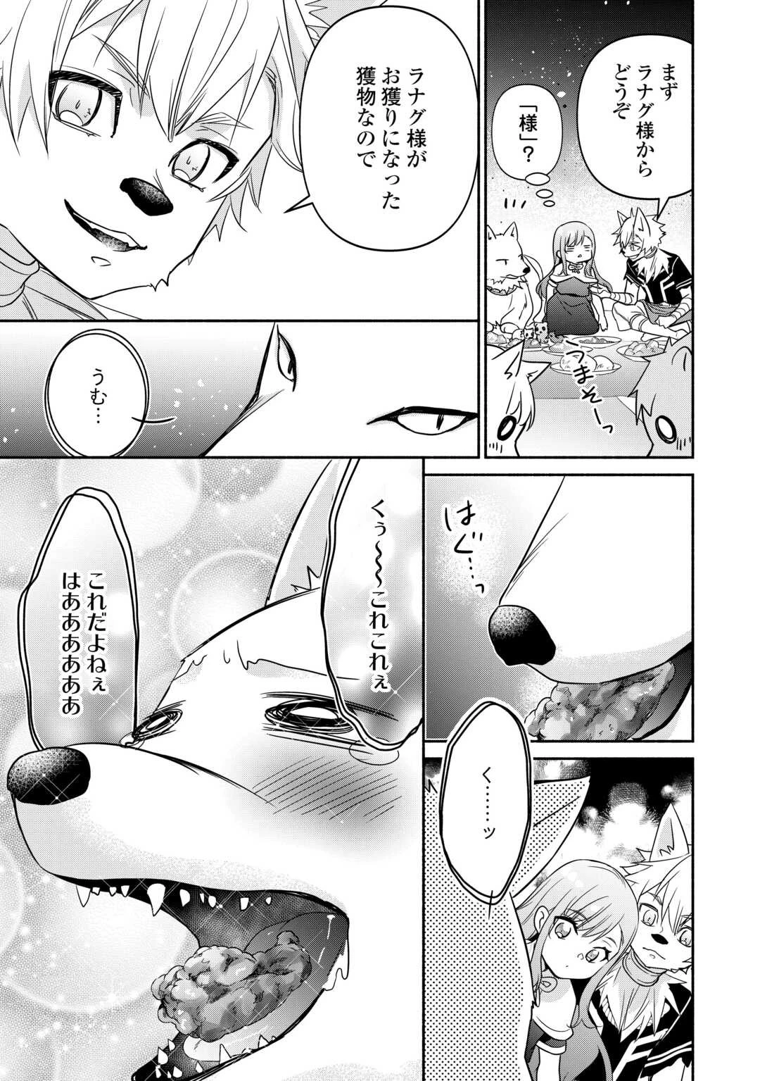 転生幼女。神獣と王子と、最強のおじさん傭兵団の中で生きる。 第20話 - 19