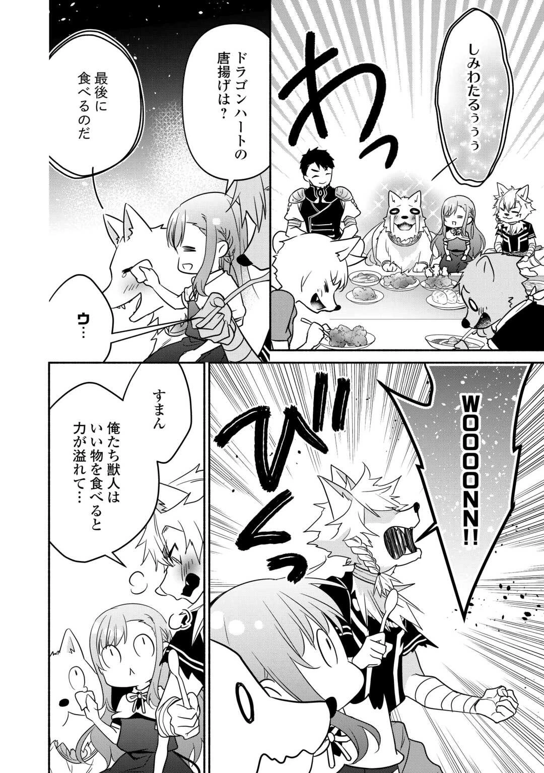 転生幼女。神獣と王子と、最強のおじさん傭兵団の中で生きる。 第20話 - 20