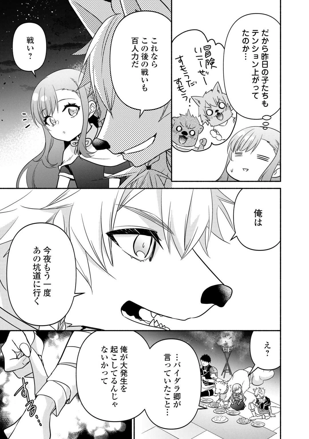 転生幼女。神獣と王子と、最強のおじさん傭兵団の中で生きる。 第20話 - 21