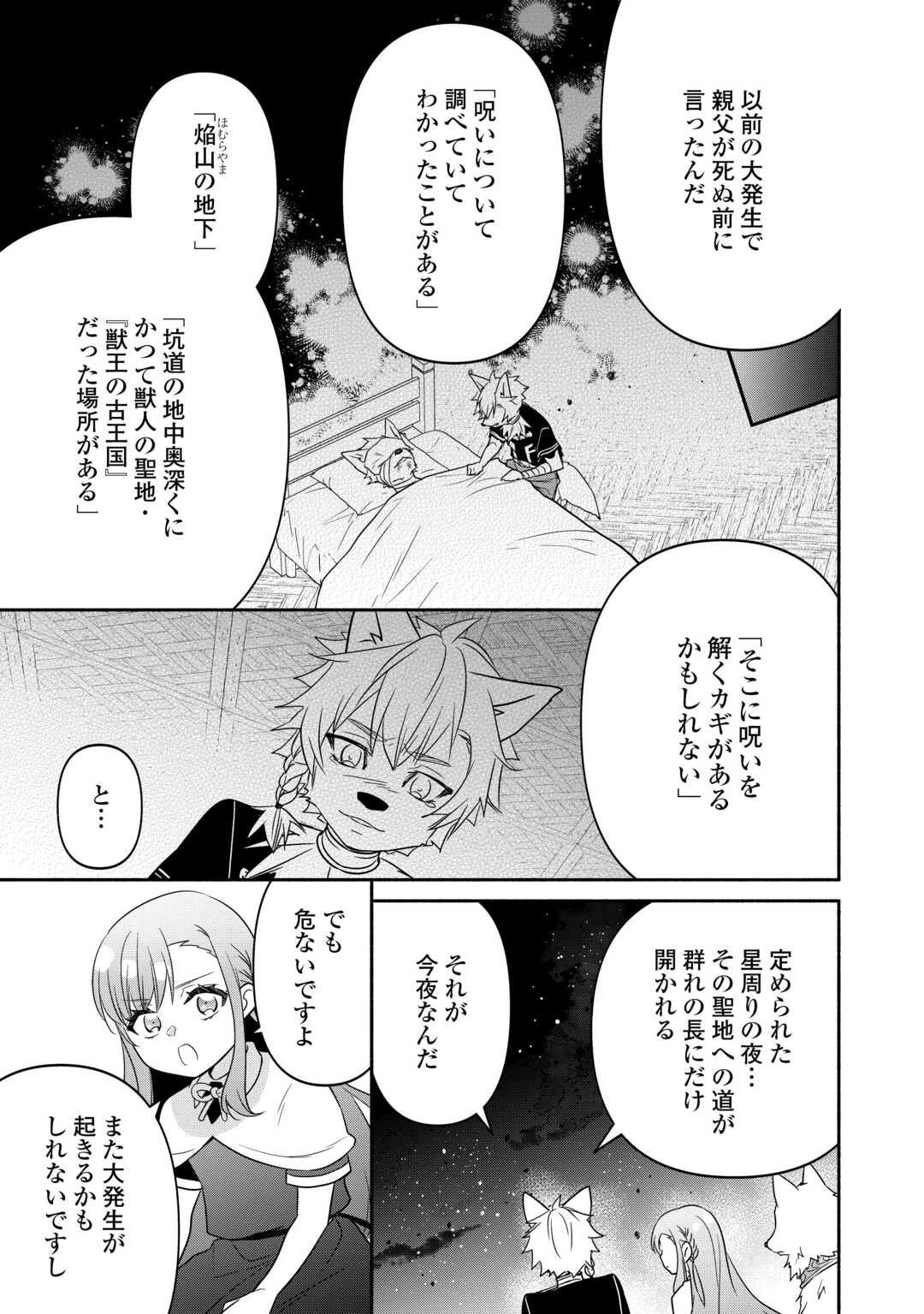 転生幼女。神獣と王子と、最強のおじさん傭兵団の中で生きる。 第20話 - 23