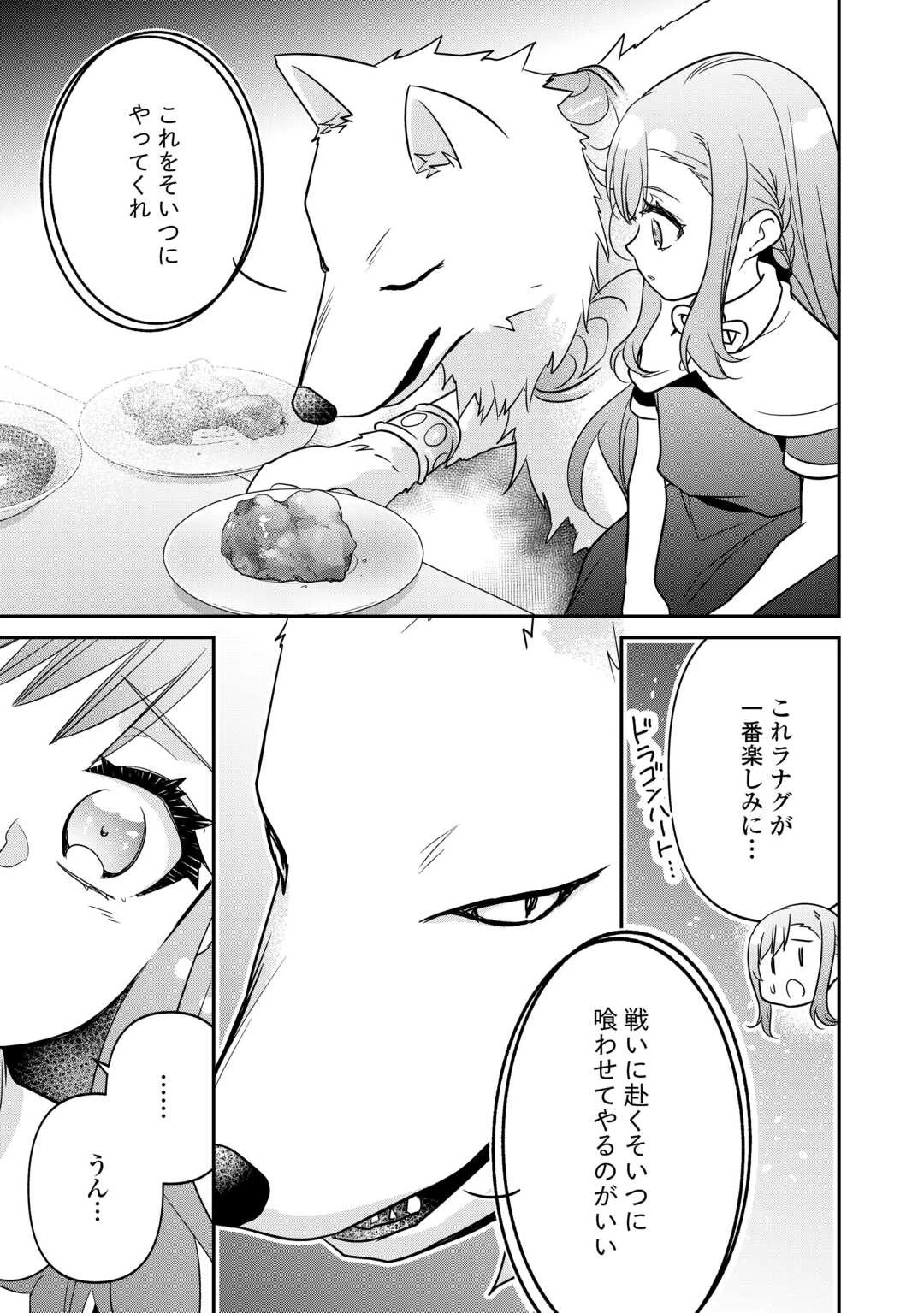 転生幼女。神獣と王子と、最強のおじさん傭兵団の中で生きる。 第20話 - 25