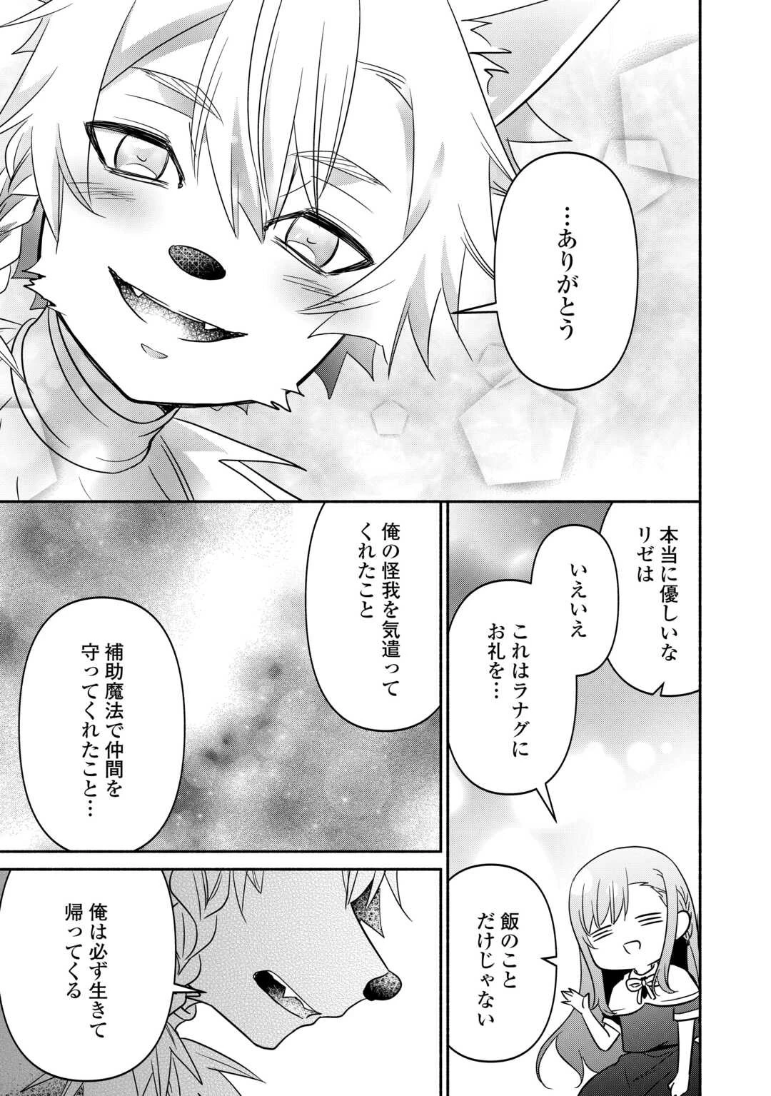 転生幼女。神獣と王子と、最強のおじさん傭兵団の中で生きる。 第20話 - 27