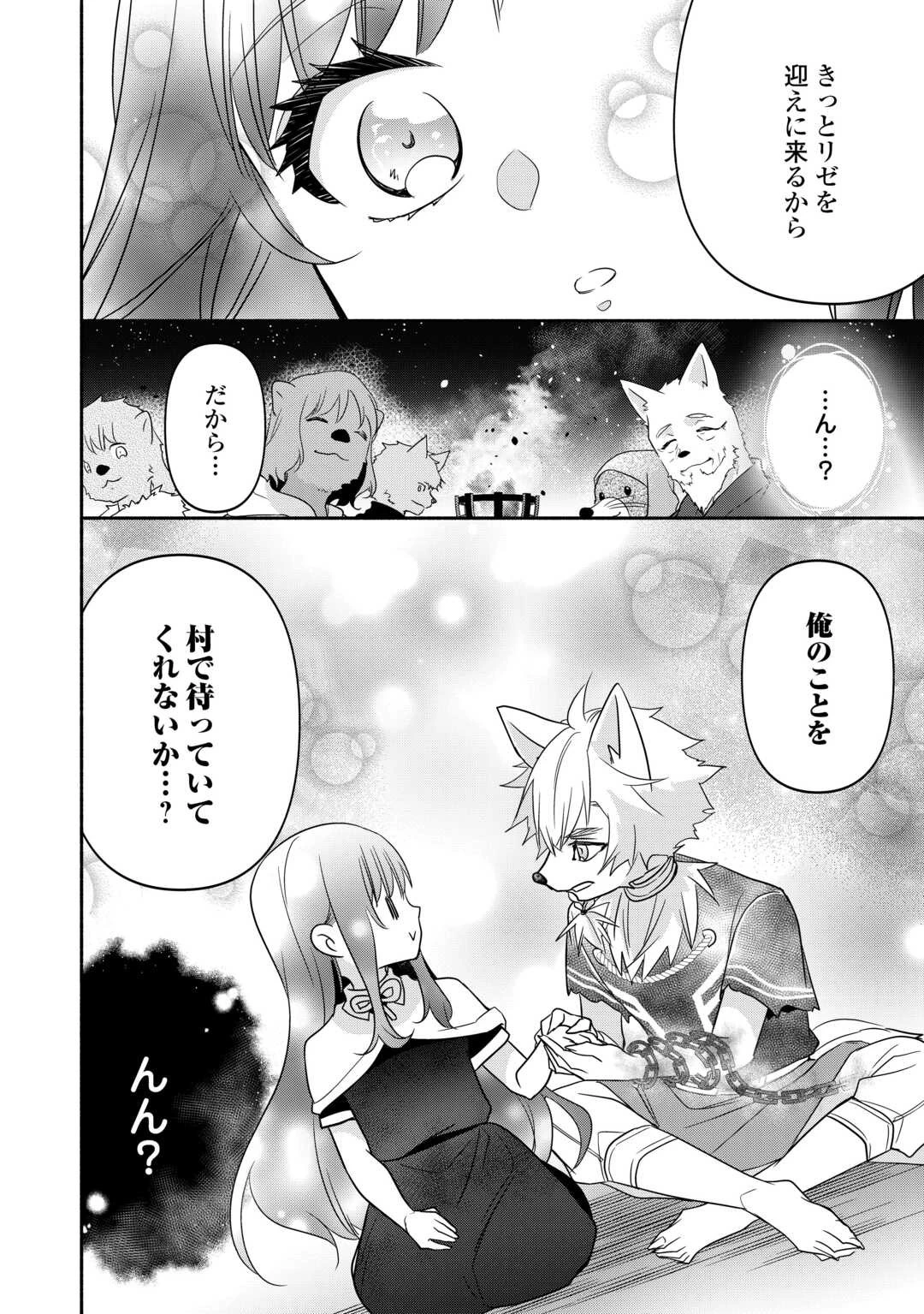 転生幼女。神獣と王子と、最強のおじさん傭兵団の中で生きる。 第20話 - 28