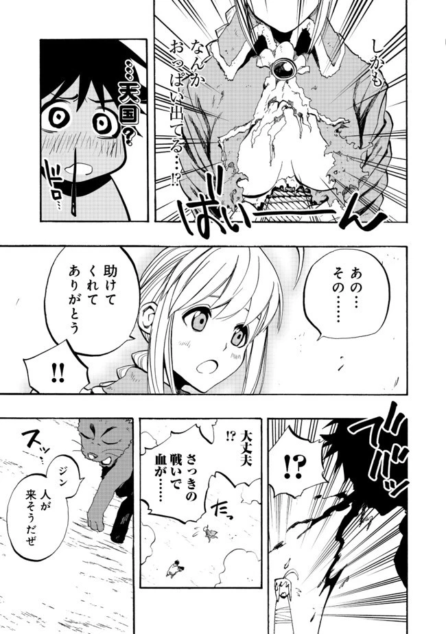 英雄魔術師はのんびり暮らしたい＠ＣＯＭＩＣ 第2話 - 3