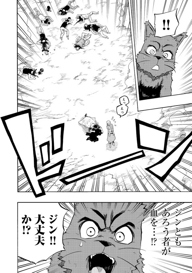 英雄魔術師はのんびり暮らしたい＠ＣＯＭＩＣ 第2話 - 4
