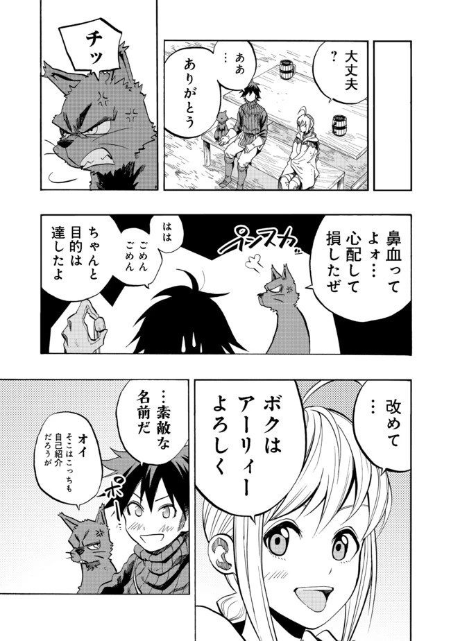 英雄魔術師はのんびり暮らしたい＠ＣＯＭＩＣ 第2話 - 5