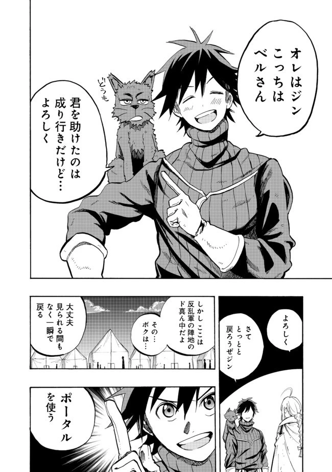 英雄魔術師はのんびり暮らしたい＠ＣＯＭＩＣ 第2話 - 6