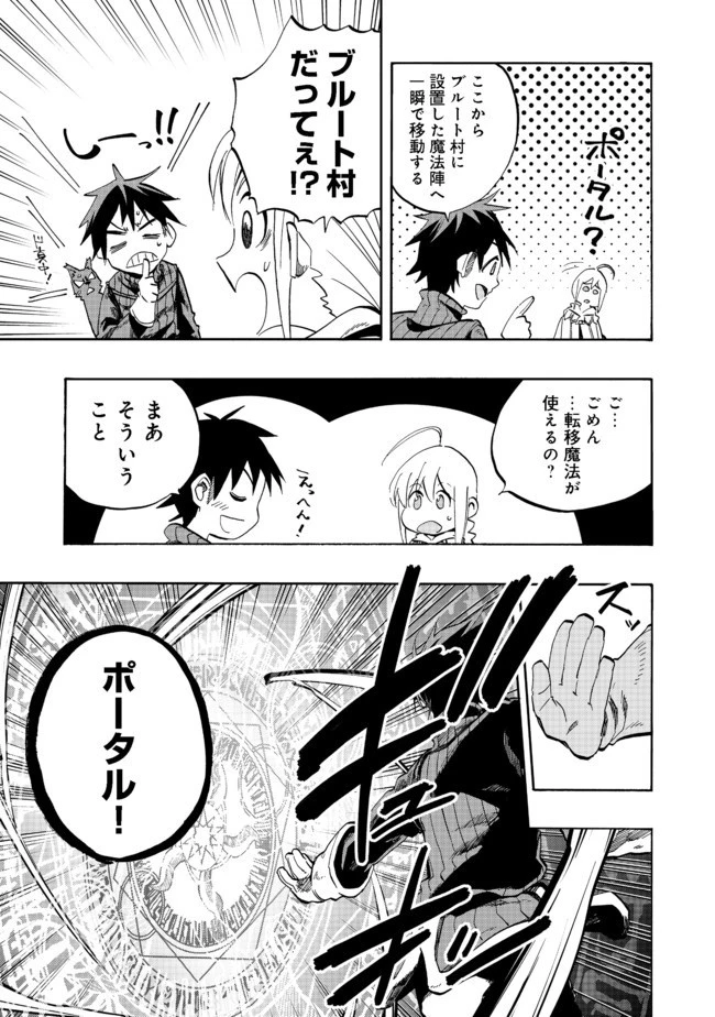 英雄魔術師はのんびり暮らしたい＠ＣＯＭＩＣ 第2話 - 7