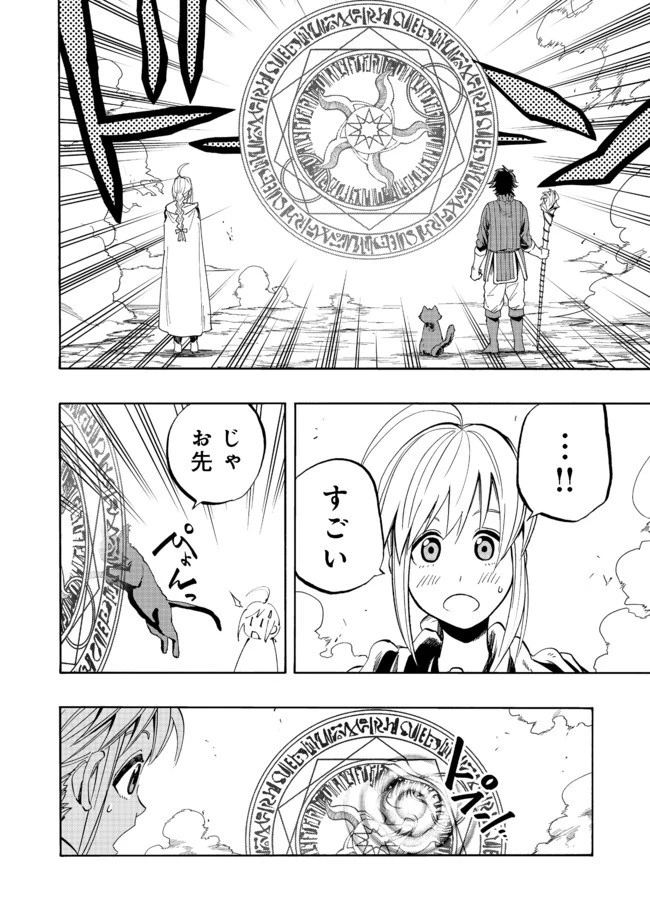 英雄魔術師はのんびり暮らしたい＠ＣＯＭＩＣ 第2話 - 8