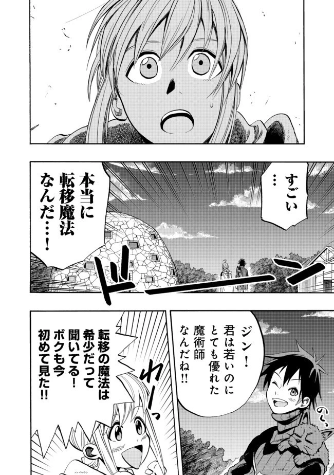 英雄魔術師はのんびり暮らしたい＠ＣＯＭＩＣ 第2話 - 10