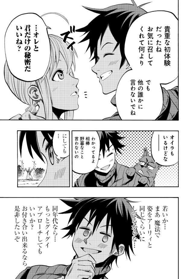 英雄魔術師はのんびり暮らしたい＠ＣＯＭＩＣ 第2話 - 11